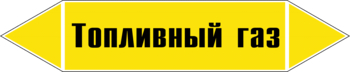 Маркировка трубопровода "топливный газ" (пленка, 507х105 мм) - Маркировка трубопроводов - Маркировки трубопроводов "ГАЗ" - Магазин охраны труда и техники безопасности stroiplakat.ru