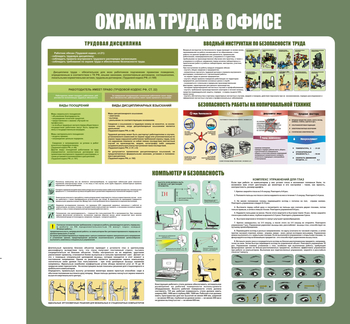 С153-2 Охрана труда в офисе (1000х1000 мм) - Стенды - Стенды для офиса - Магазин охраны труда и техники безопасности stroiplakat.ru