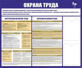 С160 Стенд охрана труда (1200х1000 мм, пластик ПВХ 3 мм, алюминиевый багет серебряного цвета) - Стенды - Стенды по охране труда - Магазин охраны труда и техники безопасности stroiplakat.ru