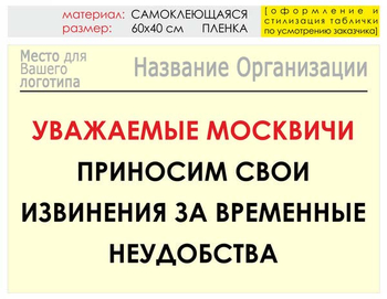 Информационный щит "извинения" (пленка, 60х40 см) t01 - Охрана труда на строительных площадках - Информационные щиты - Магазин охраны труда и техники безопасности stroiplakat.ru