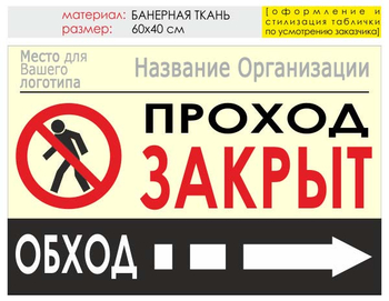 Информационный щит "обход справа" (банер, 60х40 см) t08 - Охрана труда на строительных площадках - Информационные щиты - Магазин охраны труда и техники безопасности stroiplakat.ru