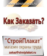 Магазин охраны труда и техники безопасности stroiplakat.ru Удостоверения по охране труда (бланки) в Чайковском