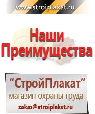 Магазин охраны труда и техники безопасности stroiplakat.ru Газоопасные работы в Чайковском
