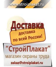 Магазин охраны труда и техники безопасности stroiplakat.ru Журналы по безопасности дорожного движения в Чайковском