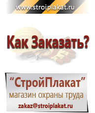 Магазин охраны труда и техники безопасности stroiplakat.ru Перекидные системы для плакатов, карманы и рамки в Чайковском