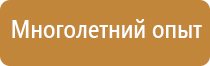 табличка с указанием ответственного за пожарную безопасность