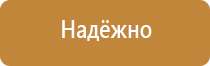 табличка ответственный за пожарную безопасность 2021 гост