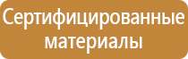 выбор типа эвакуационных знаков пожарной безопасности