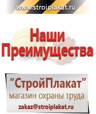 Магазин охраны труда и техники безопасности stroiplakat.ru Паспорт стройки в Чайковском