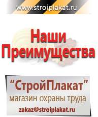 Магазин охраны труда и техники безопасности stroiplakat.ru Журналы по строительству в Чайковском