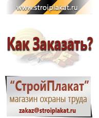 Магазин охраны труда и техники безопасности stroiplakat.ru Знаки особых предписаний в Чайковском