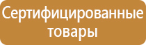 знаки пожарной безопасности ппр