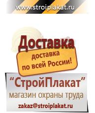 Магазин охраны труда и техники безопасности stroiplakat.ru Огнетушители углекислотные в Чайковском