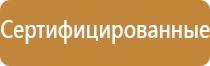 стенд охрана труда с перекидной системой