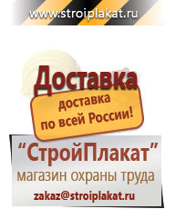 Магазин охраны труда и техники безопасности stroiplakat.ru Стенды в Чайковском