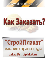Магазин охраны труда и техники безопасности stroiplakat.ru Запрещающие знаки в Чайковском