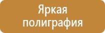 стенд по пожарной безопасности на предприятии