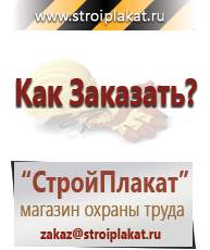 Магазин охраны труда и техники безопасности stroiplakat.ru Предписывающие знаки в Чайковском