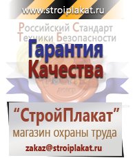 Магазин охраны труда и техники безопасности stroiplakat.ru Первая медицинская помощь в Чайковском