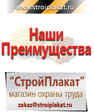 Магазин охраны труда и техники безопасности stroiplakat.ru Знаки безопасности в Чайковском